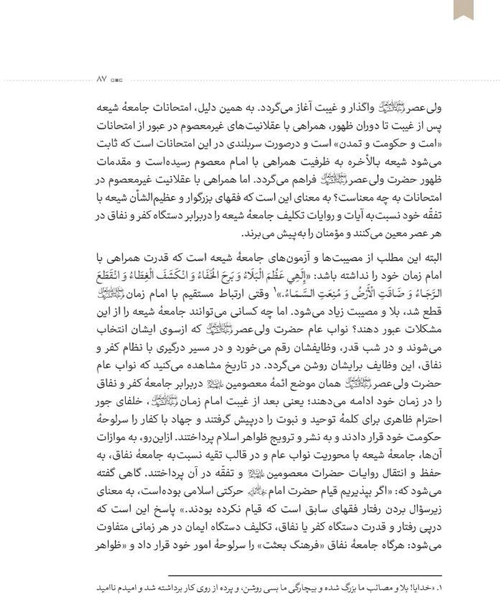 قیام حسینی در برابر جاهلیت اولی قیام خمینی در برابر جاهلیت مدرن - نمونه سوم - جزیره کتاب های الکترونیکی